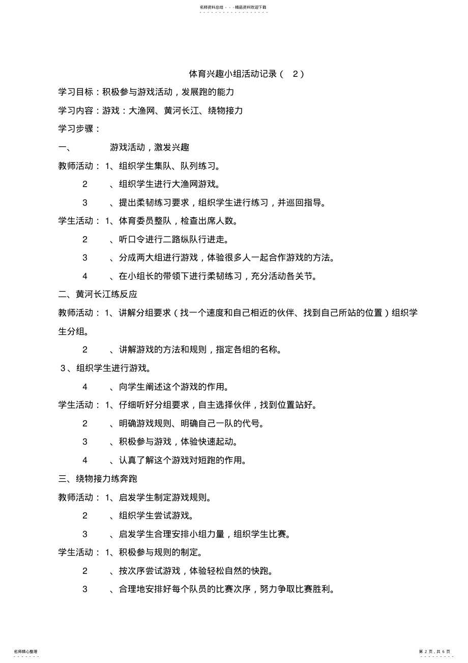 2022年体育活动记录 2.pdf_第2页