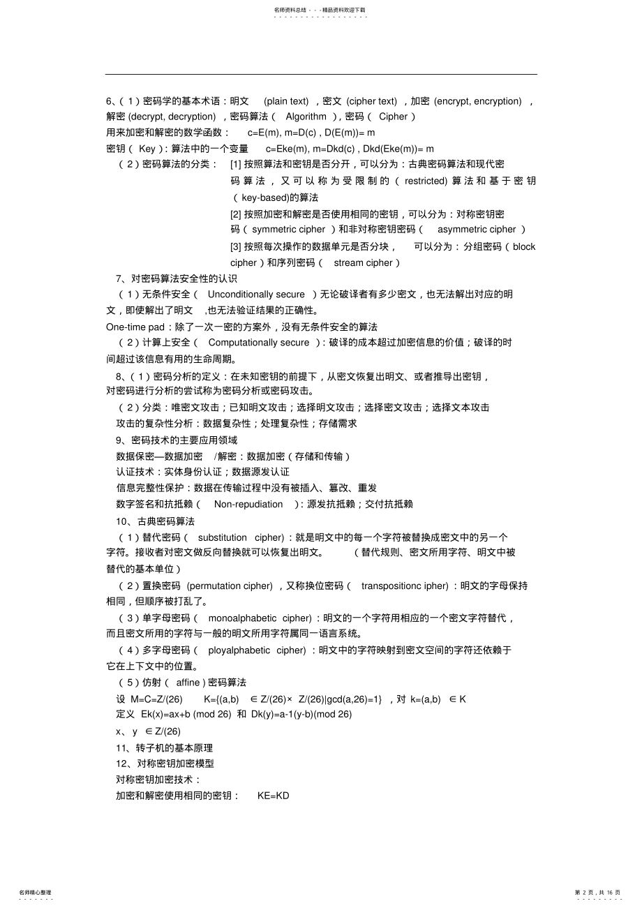 2022年网络信息安全 .pdf_第2页