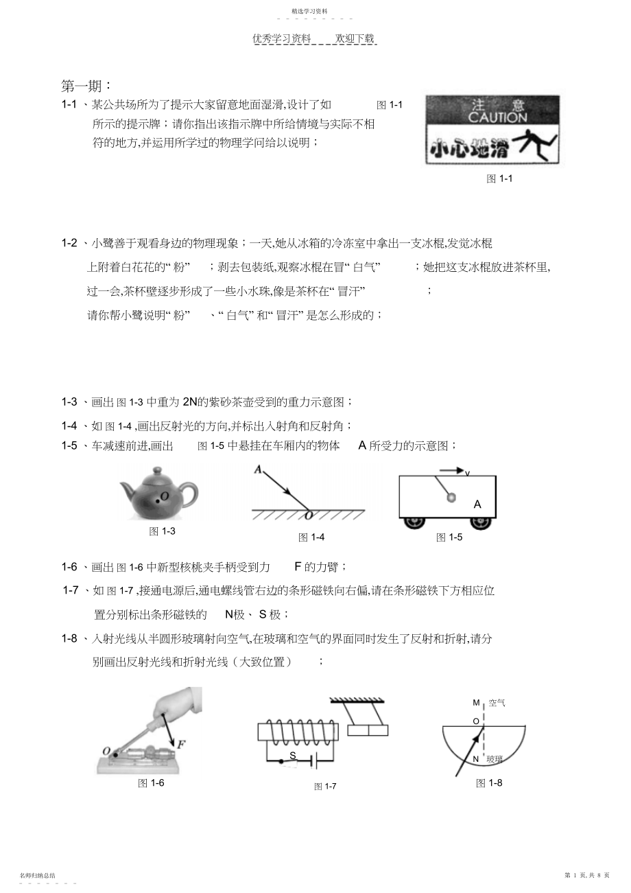 2022年中考物理总复习之简答与作图专题.docx_第1页