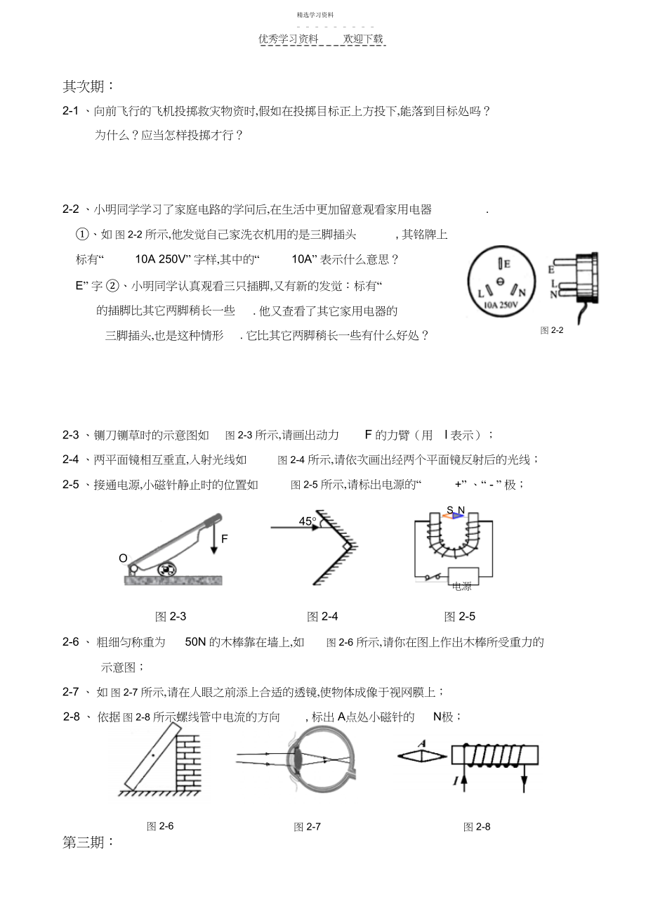 2022年中考物理总复习之简答与作图专题.docx_第2页