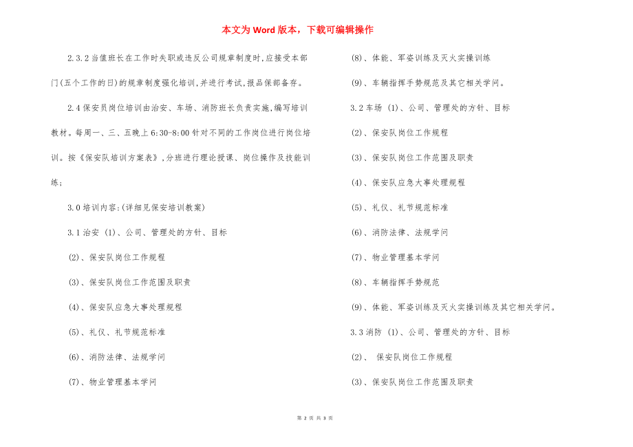 物业保安培训 作业指导书.docx_第2页