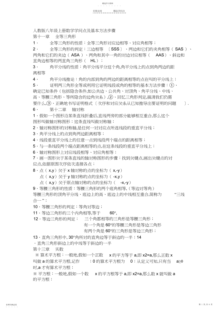 2022年人教版八年级上册数学知识点.docx_第1页