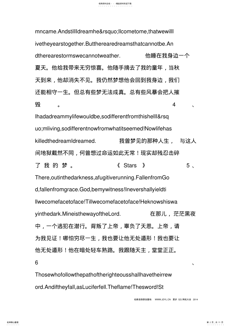 2022年经典台词,经典台词语录大全_悲惨世界经典台词 .pdf_第2页