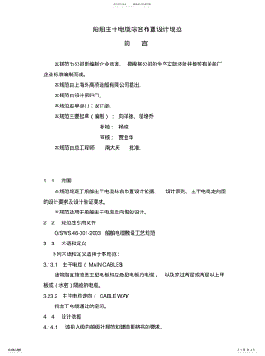 2022年船舶主干电缆综合布置设计规范 .pdf