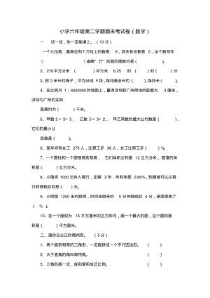 小学六年级第二学期期末考试卷(数学).pdf