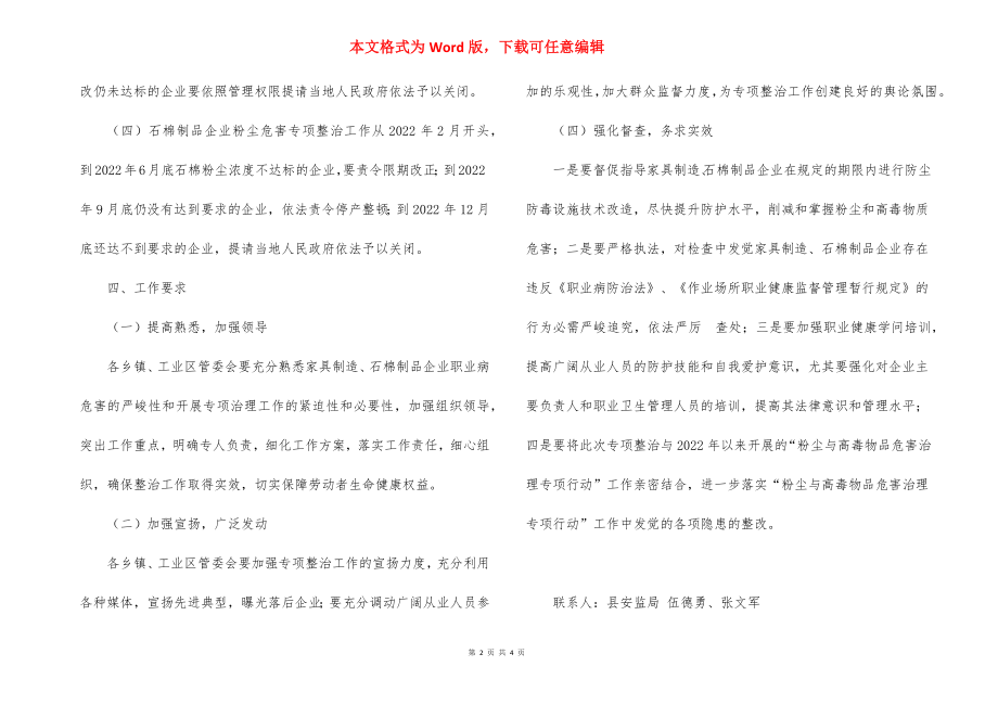 防尘专项整治方案.docx_第2页