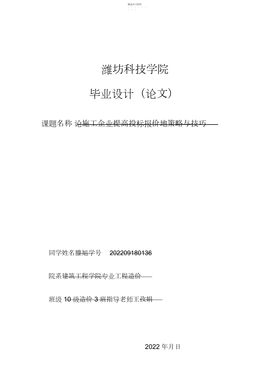 2022年论企业提高投标报价策略与技巧.docx_第1页