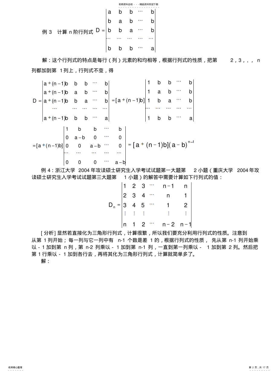 2022年行列式的计算方法终版 .pdf_第2页