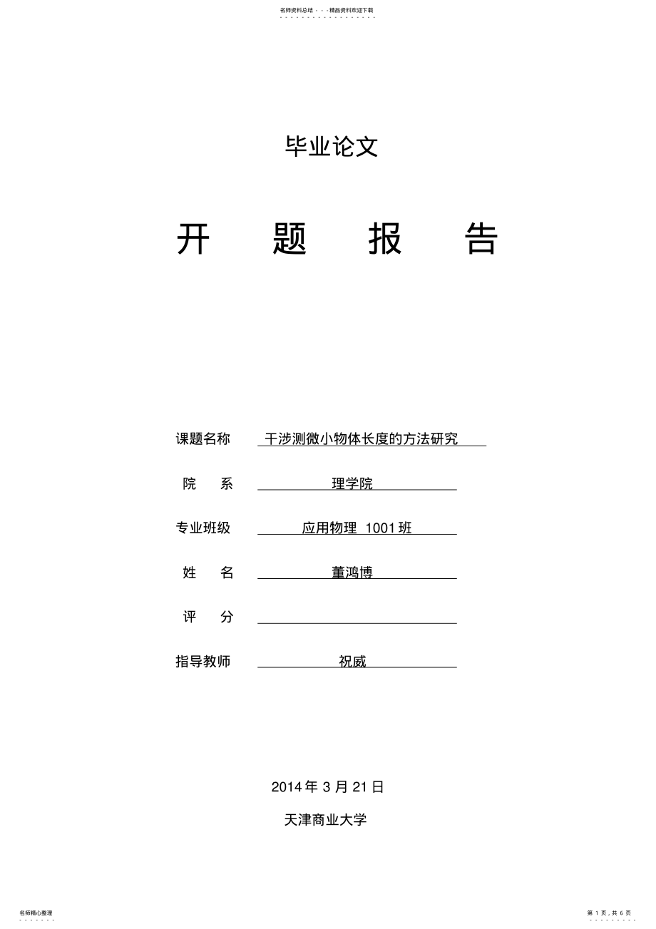 2022年董鸿博：开题报告 .pdf_第1页