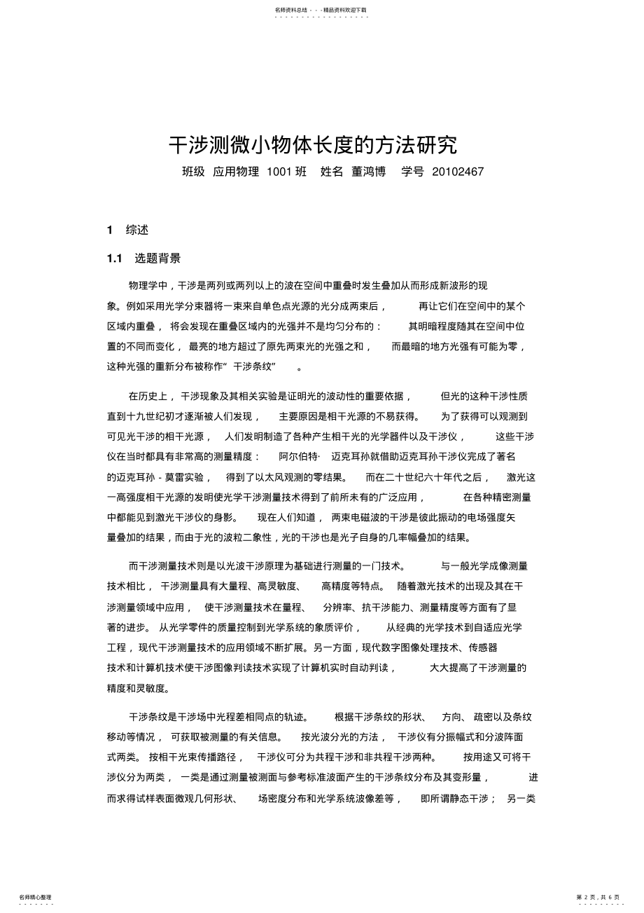 2022年董鸿博：开题报告 .pdf_第2页