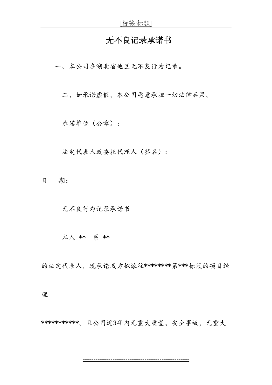 无不良记录承诺书.doc_第2页