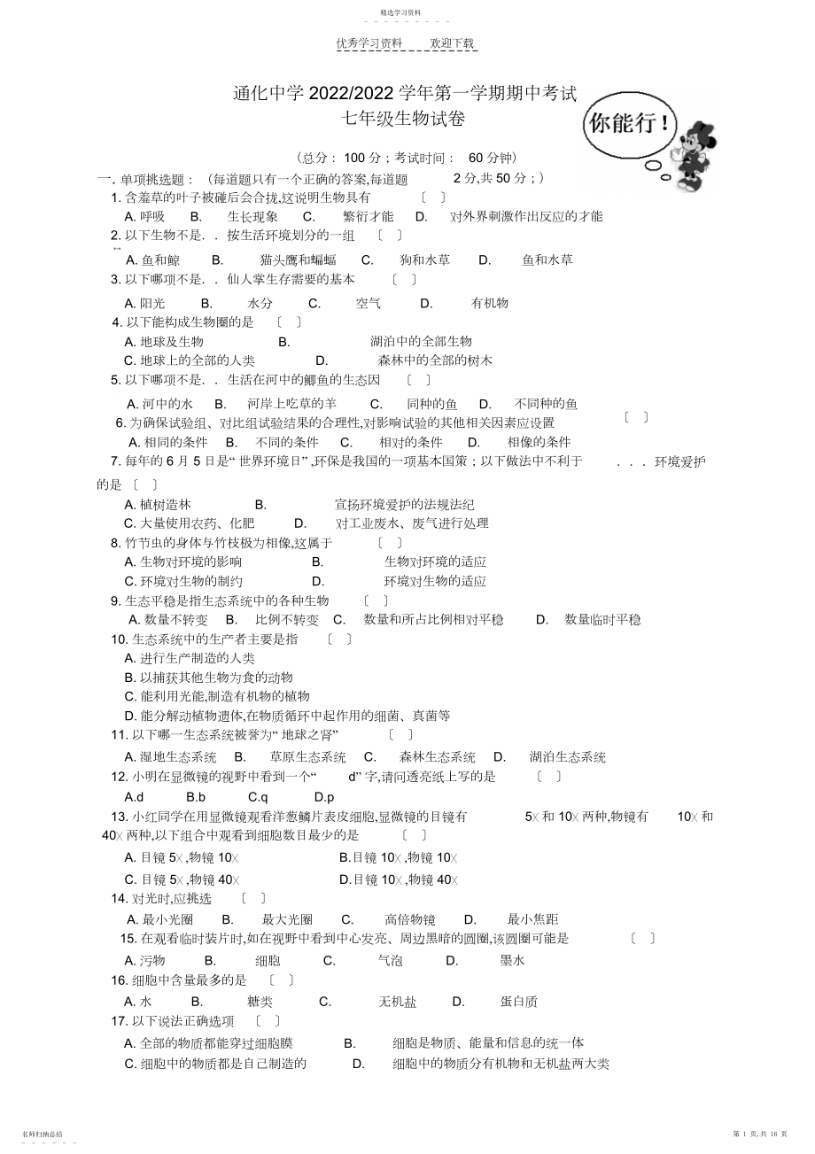 2022年人教版七年级生物上册期中考试卷及答案集4.docx_第1页