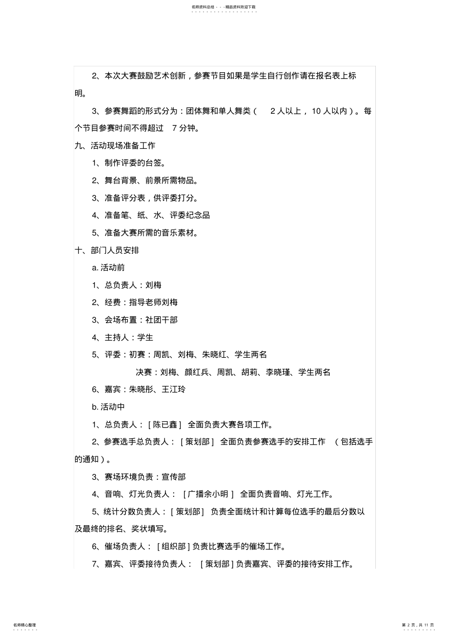 2022年舞蹈大赛活动策划方案 .pdf_第2页