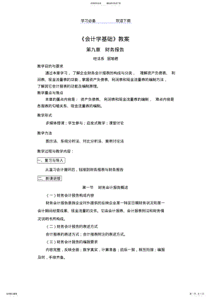 2022年财务报表教案 .pdf