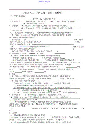 2022年中考物理教科版九年级上知识点复习.docx