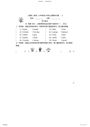 2022年人教版新版小学英语三年级上册期末试卷 .pdf