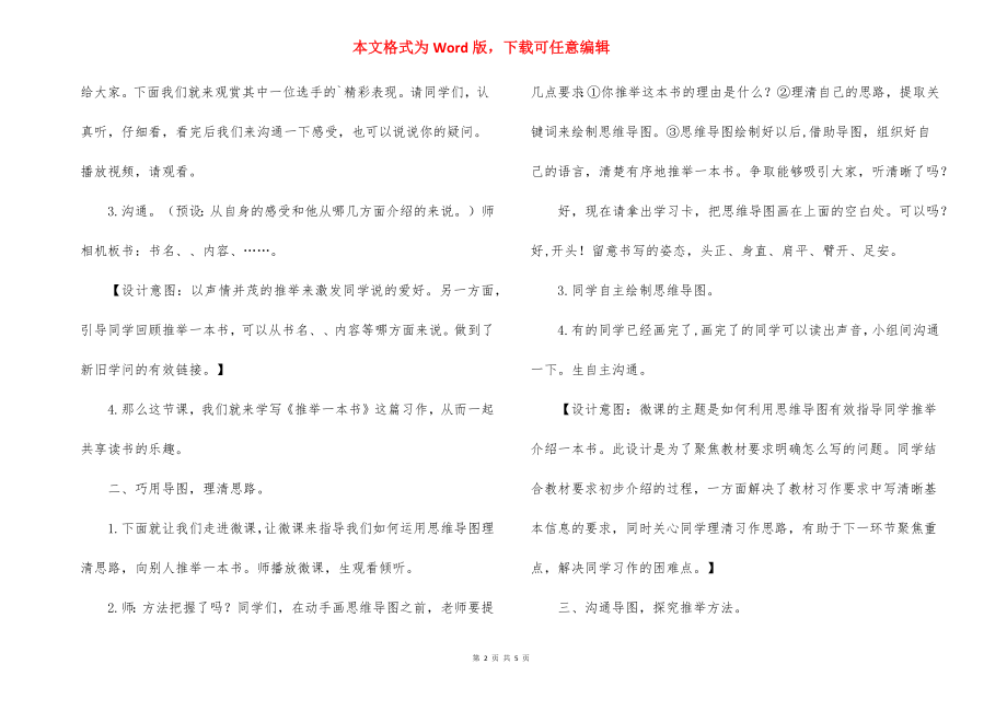 《推荐一本书》习作指导课教学设计.docx_第2页