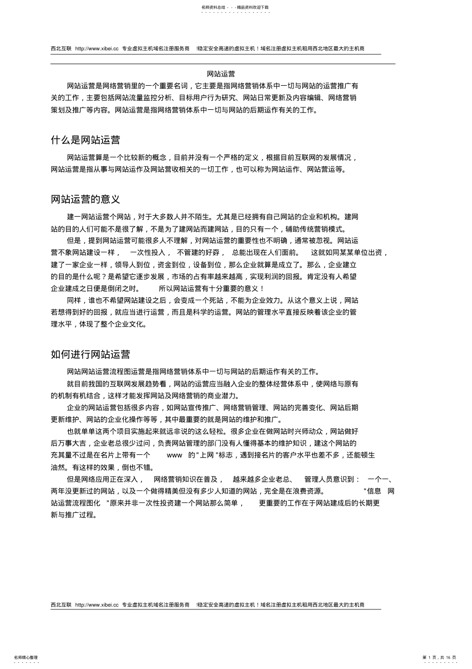 2022年网站运营 .pdf_第1页