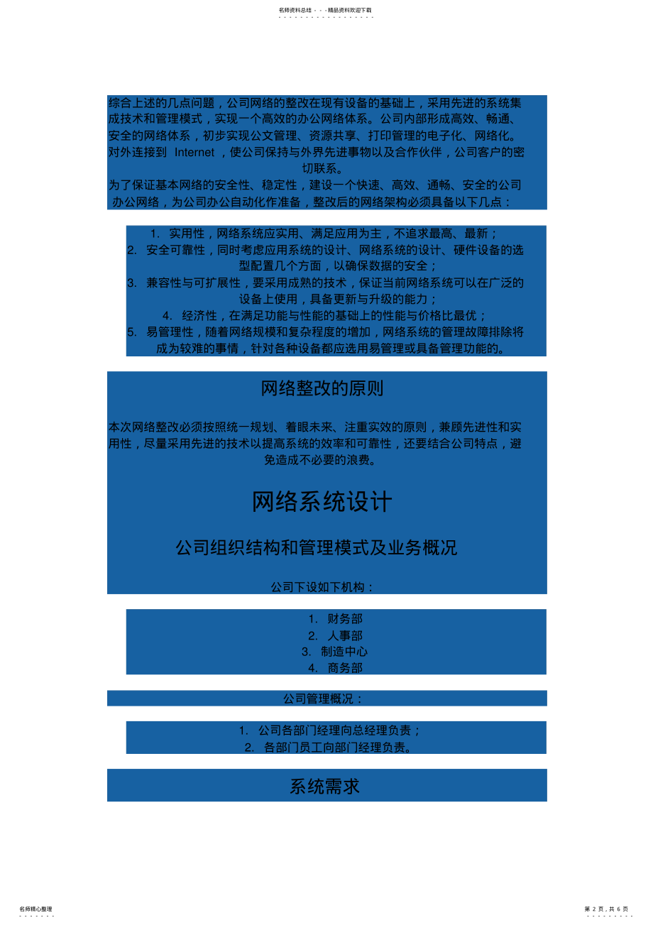 2022年网络整改方案归类 .pdf_第2页