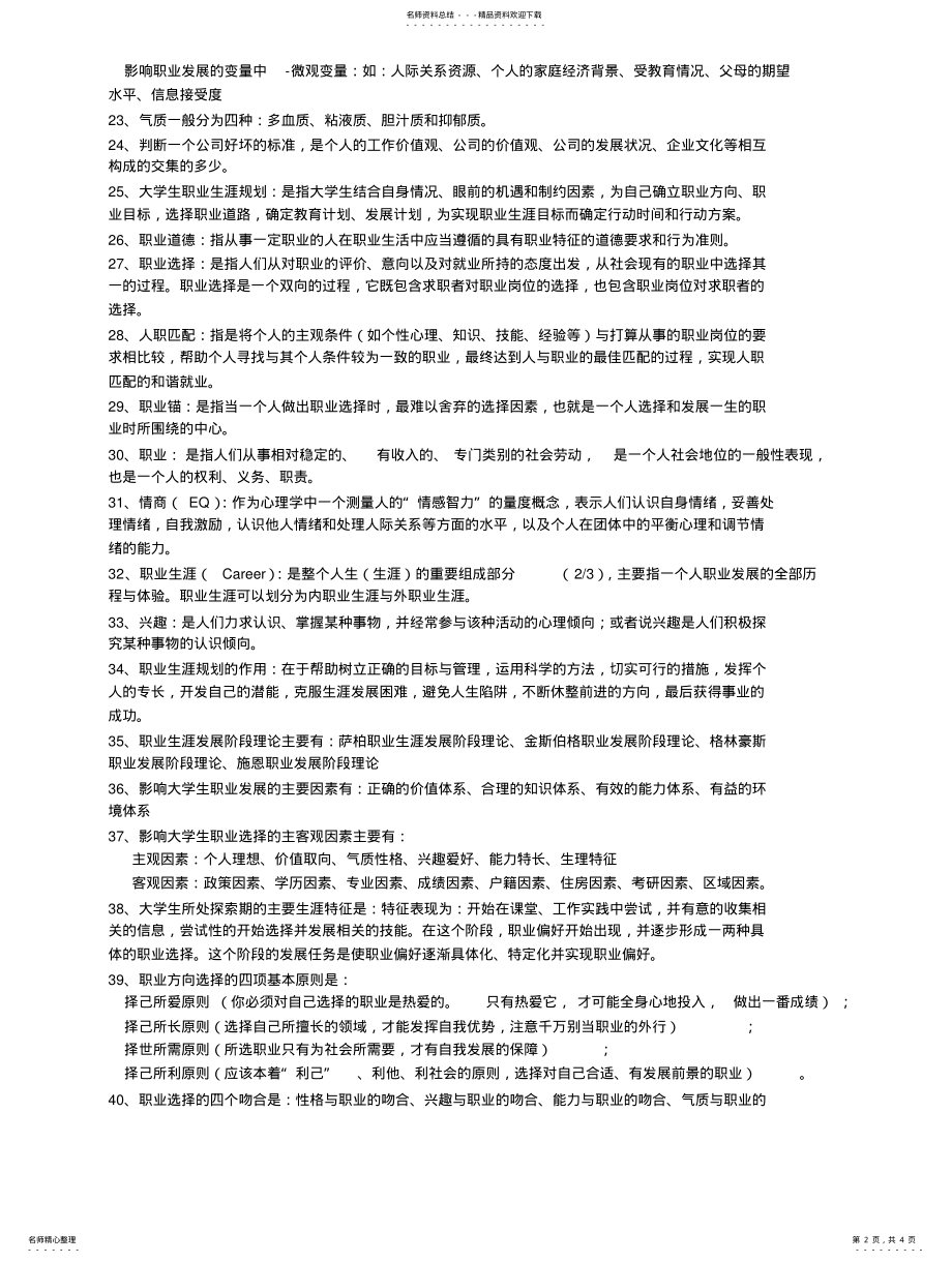 2022年职业生涯规划复习 .pdf_第2页