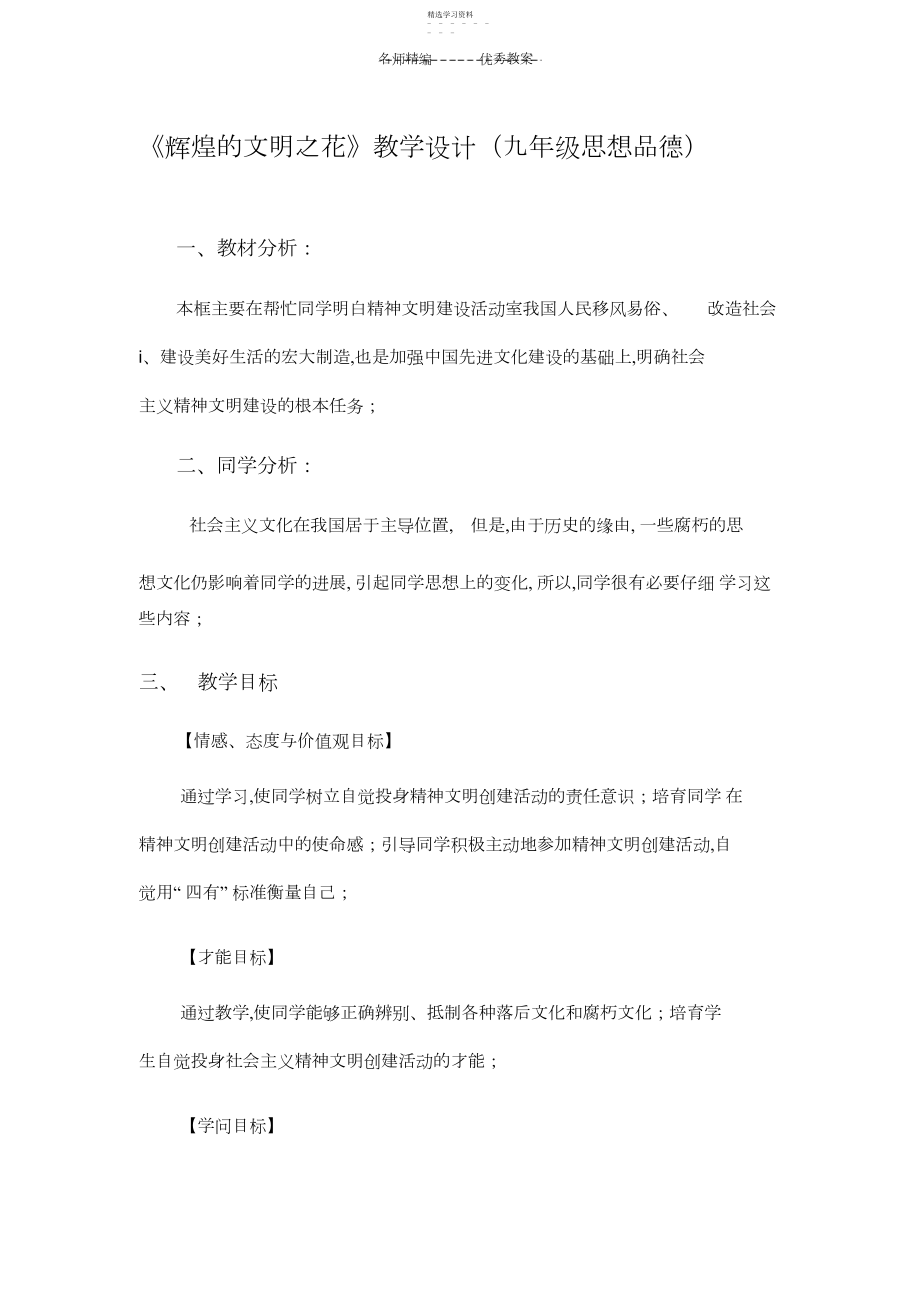 2022年九年级思想品德教学设计.docx_第1页