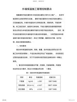 2022年保温控制要点 .pdf