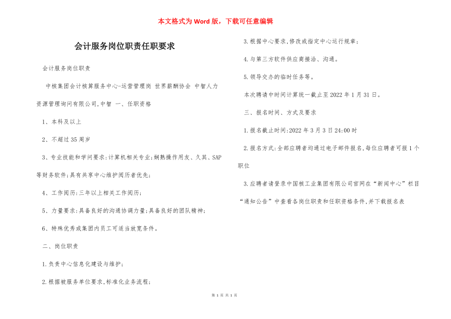 会计服务岗位职责任职要求.docx_第1页