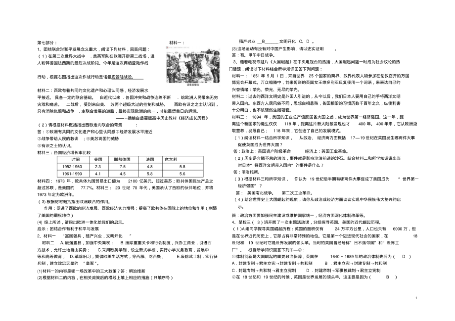 解析能力训练(七)带答案.pdf_第1页