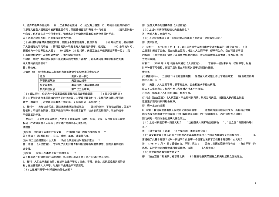 解析能力训练(七)带答案.pdf_第2页