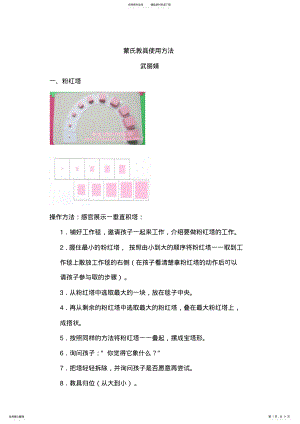 2022年蒙氏教具使用方法 .pdf