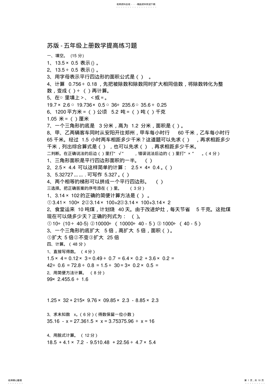 2022年苏版-五年级上册数学提高练习题 .pdf_第1页