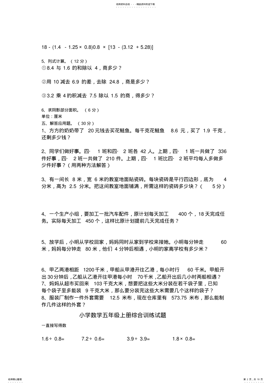 2022年苏版-五年级上册数学提高练习题 .pdf_第2页