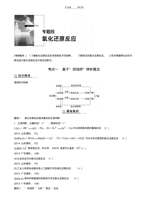 高考化学二轮复习(浙江)讲义专题四氧化还原反应.pdf