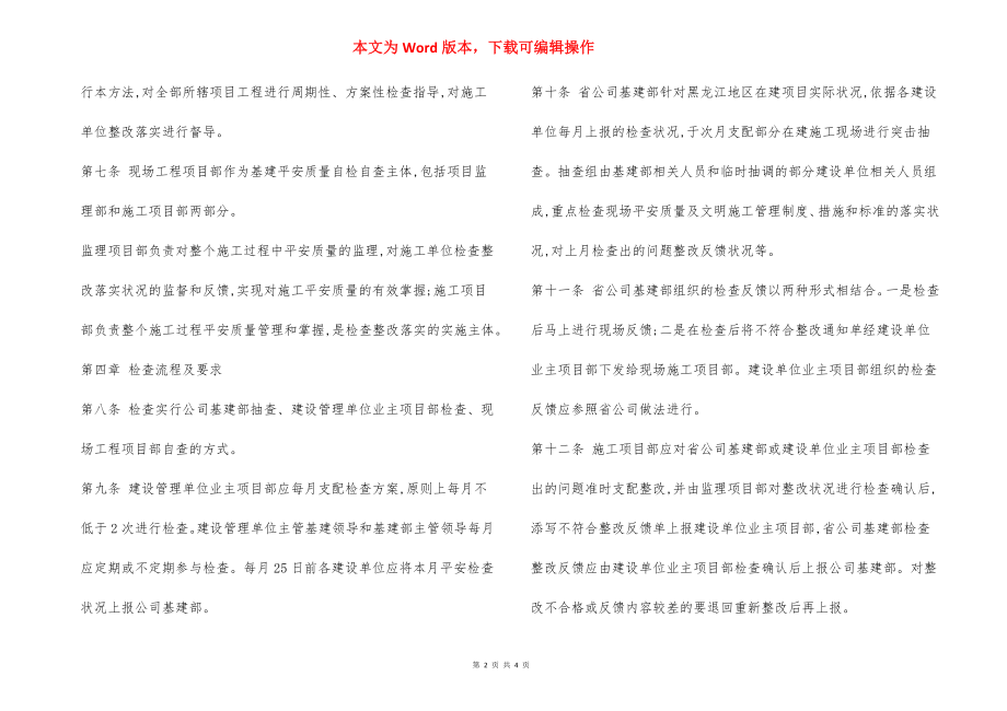 基建工程安全质量检查管理办法.docx_第2页