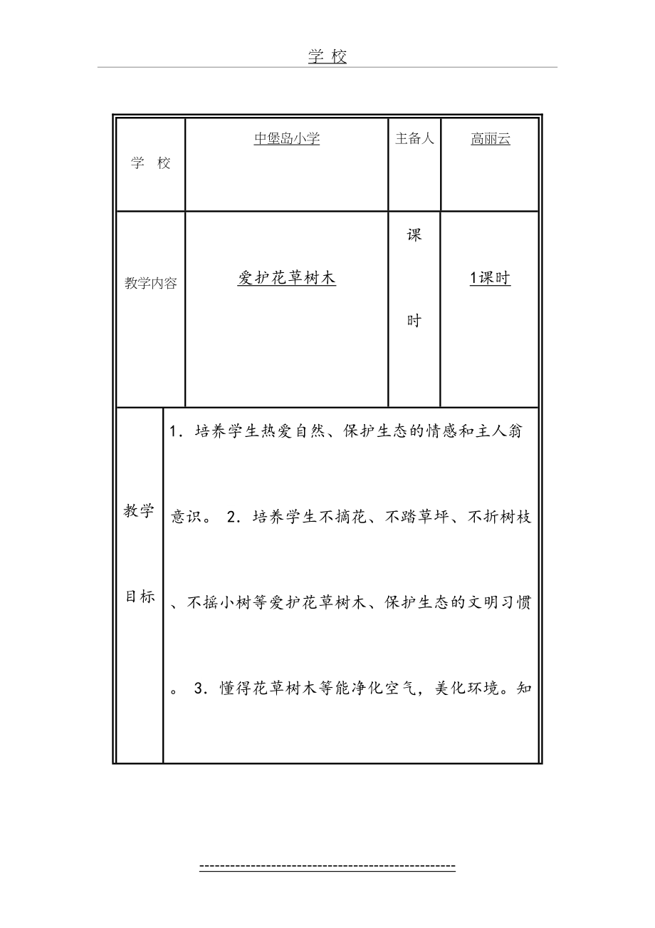 校本教案：爱护花草树木.doc_第2页