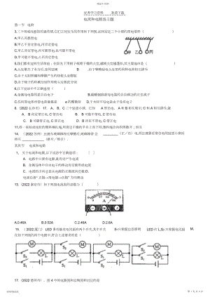 2022年九年级物理电流电路练习题.docx