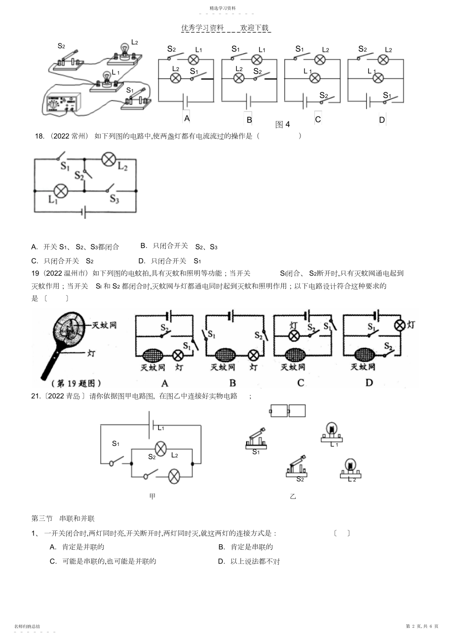 2022年九年级物理电流电路练习题.docx_第2页