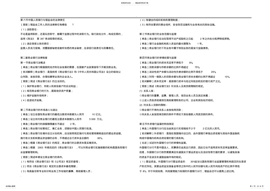 2022年自考金融法笔记 .pdf_第2页