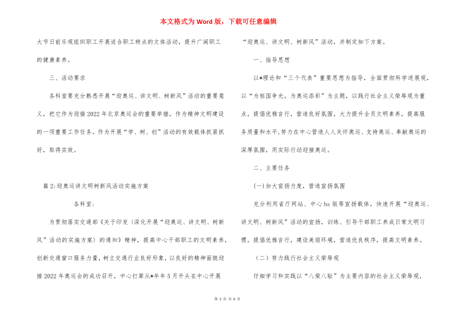 开展迎奥运讲文明树新风活动实施方案_9.docx_第2页