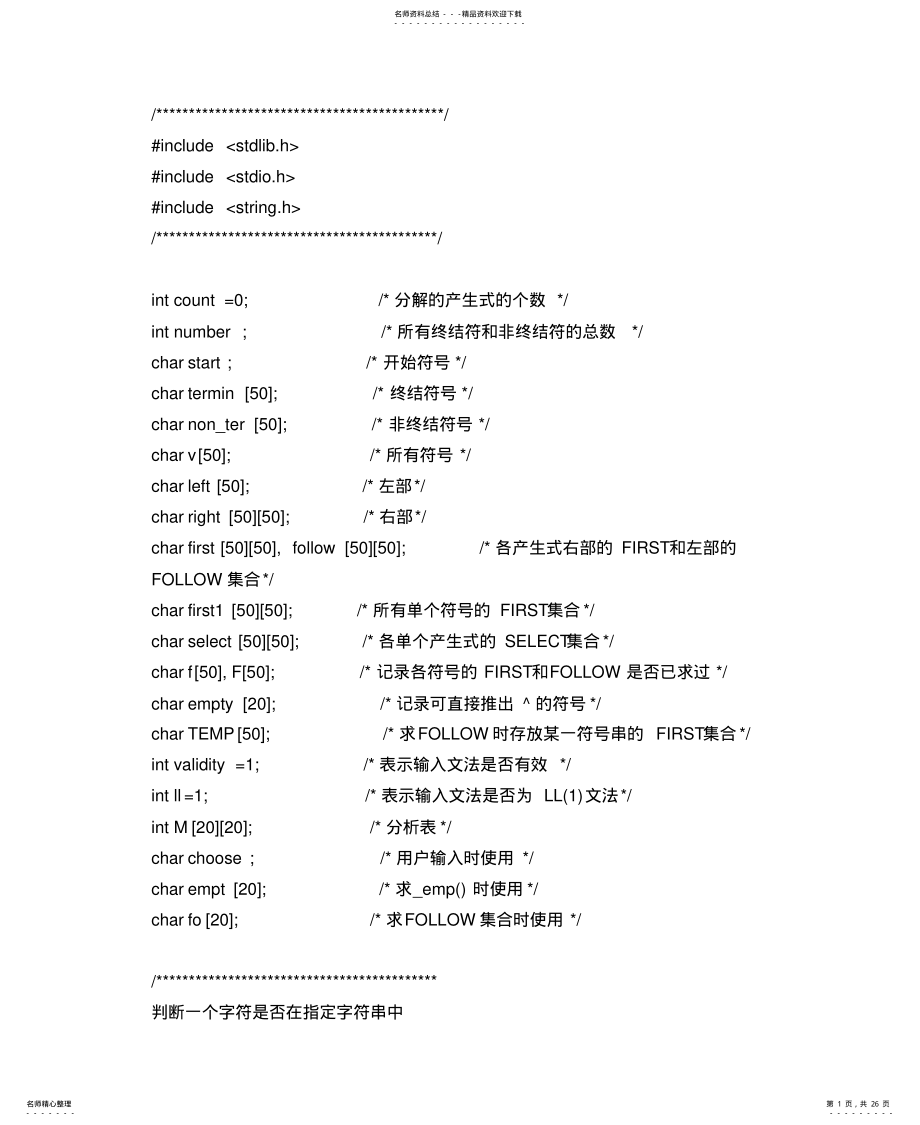 2022年编译原理C语言LL代码 .pdf_第1页