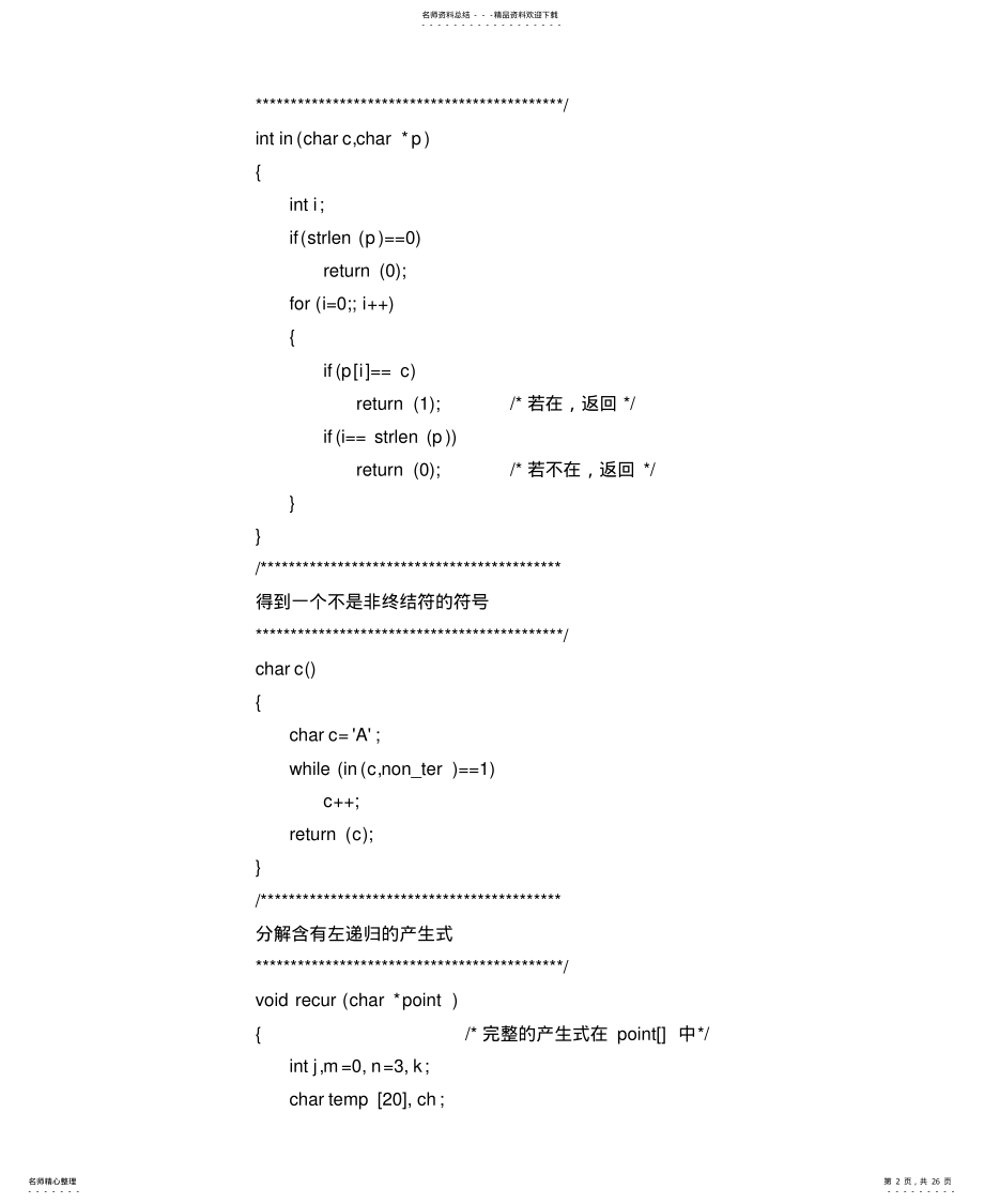 2022年编译原理C语言LL代码 .pdf_第2页