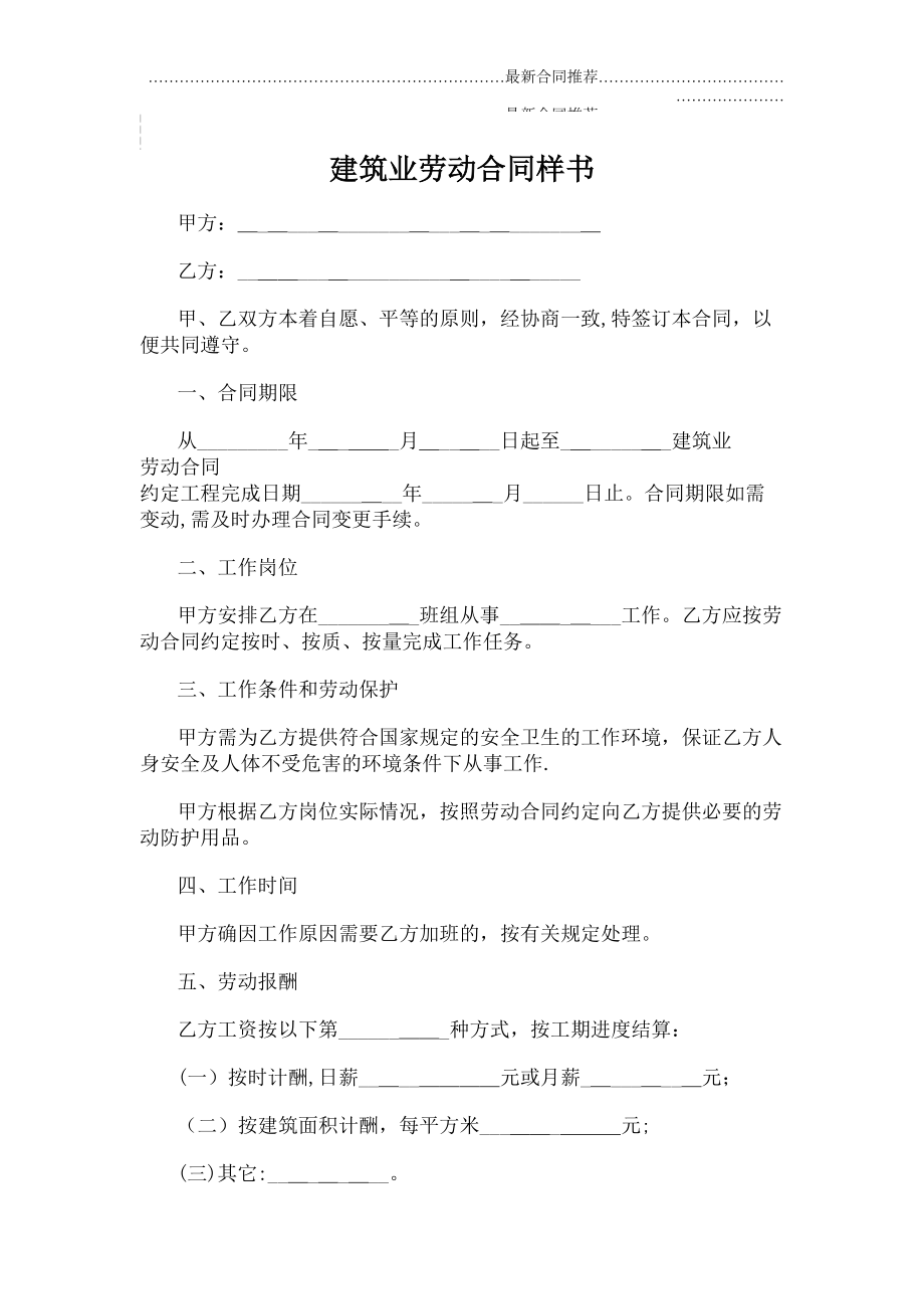 2022年建筑业劳动合同样书.doc_第2页