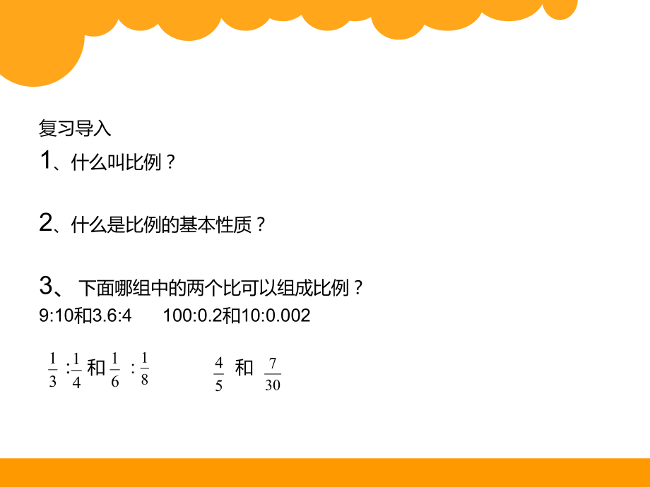 北师大版六年级数学下册比例的应用ppt课件.ppt_第2页