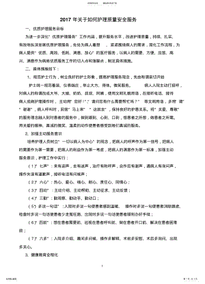 2022年优质护理服务提案 .pdf