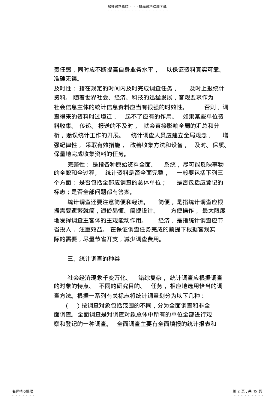 2022年统计学知识点 .pdf_第2页