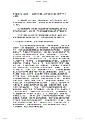 2022年体育教师面试答辩 .pdf