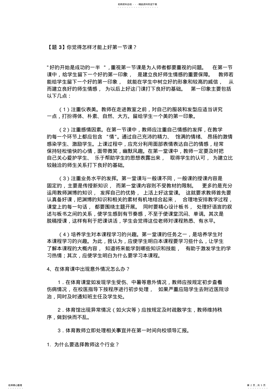 2022年体育教师面试答辩 .pdf_第2页