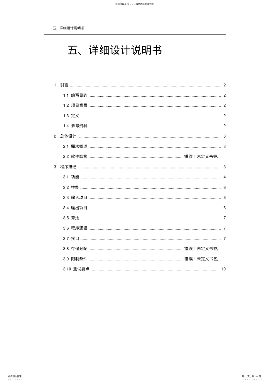 2022年网上购物系统详细设计说明书 .pdf_第1页