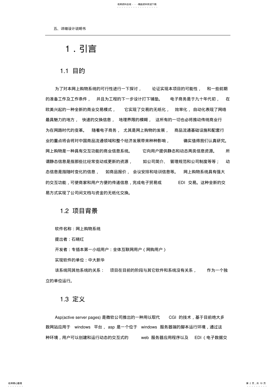 2022年网上购物系统详细设计说明书 .pdf_第2页