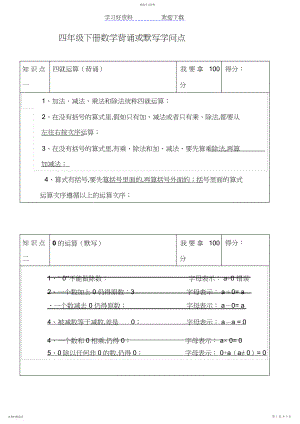 2022年义务教育四年级下册数学知识点大总结.docx